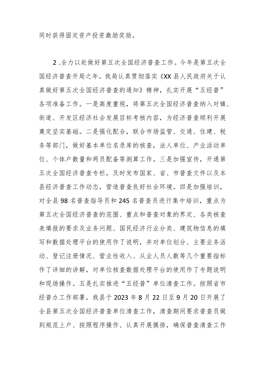 县统计局2023工作总结暨2024工作安排.docx_第2页