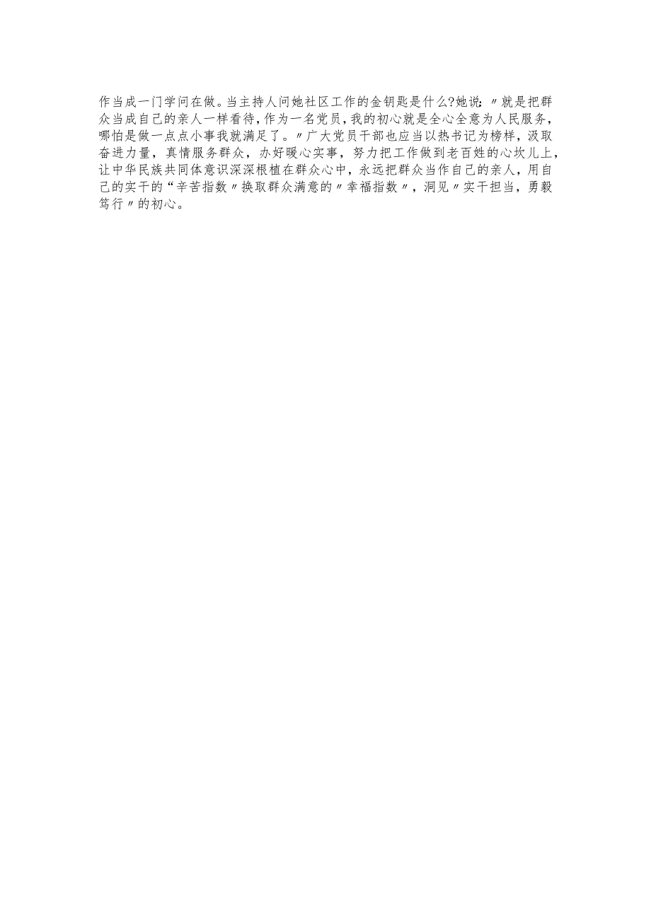 《榜样8》专题节目工作汇报材料.docx_第2页
