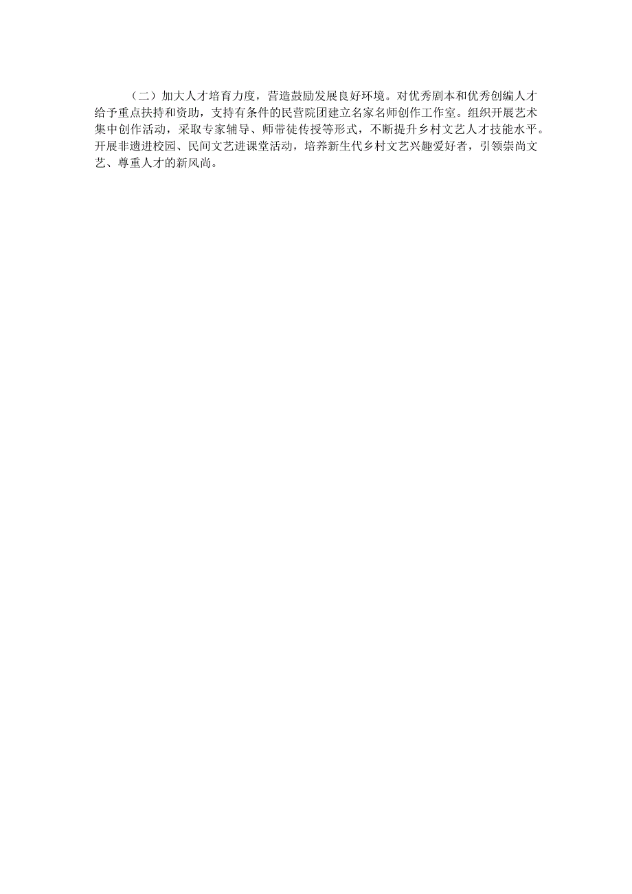 关于2023乡村文化人才工作总结.docx_第2页
