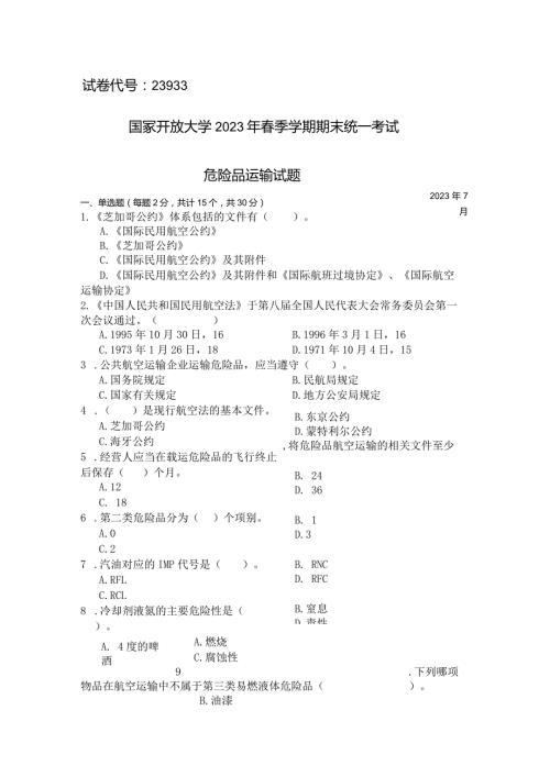 国家开放大学2023年7月期末统一试《23933危险品运输》试题及答案开放专科.docx