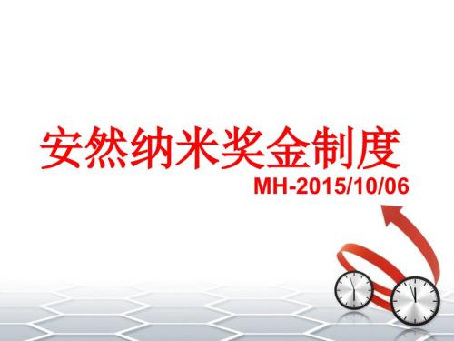直销奖金制度课件.ppt