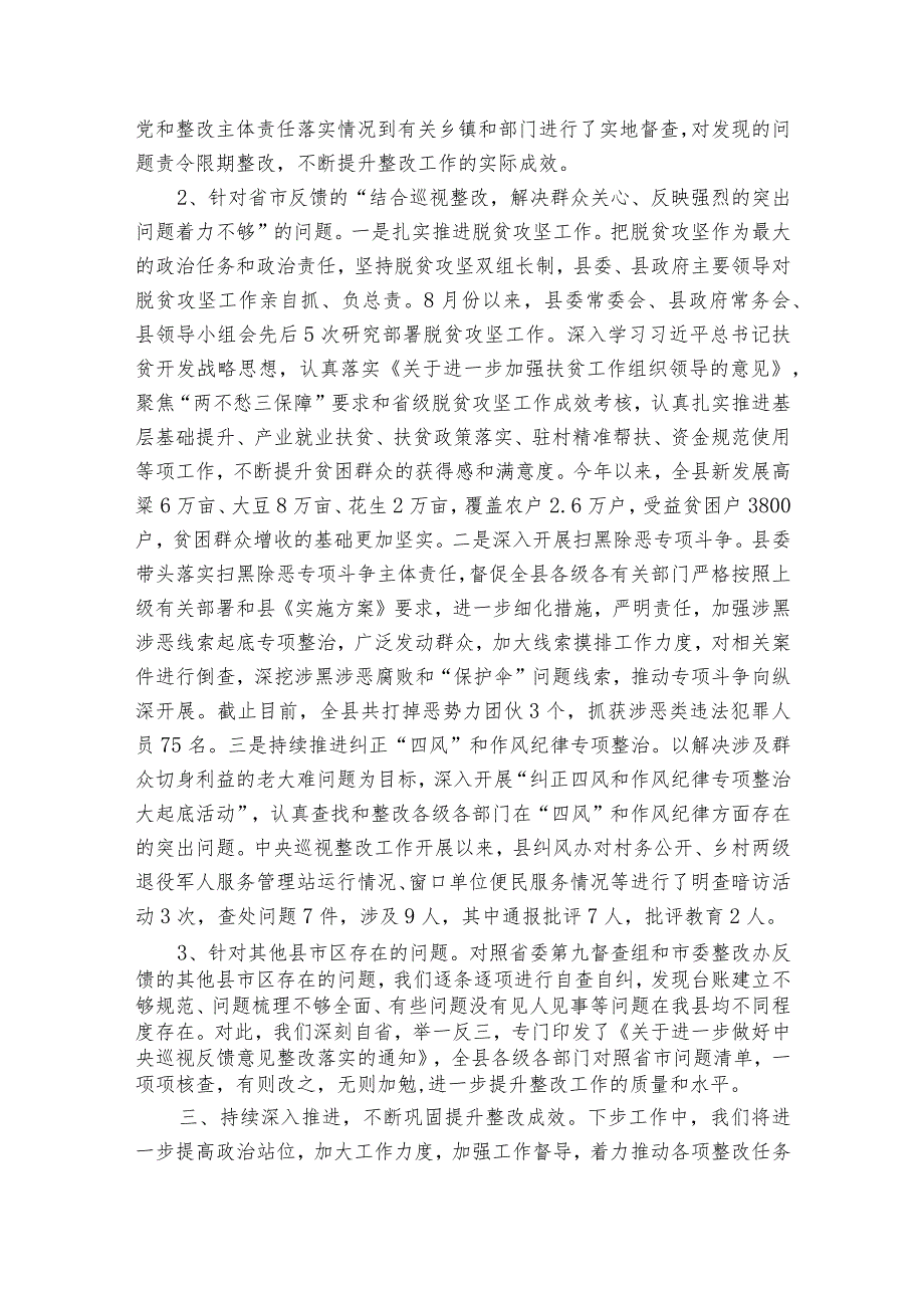 巡视问题整改情况报告锦集六篇.docx_第2页
