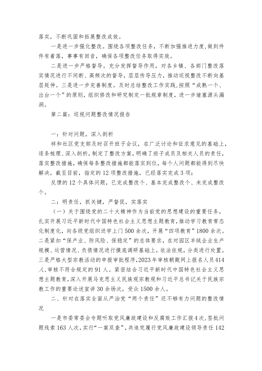 巡视问题整改情况报告锦集六篇.docx_第3页