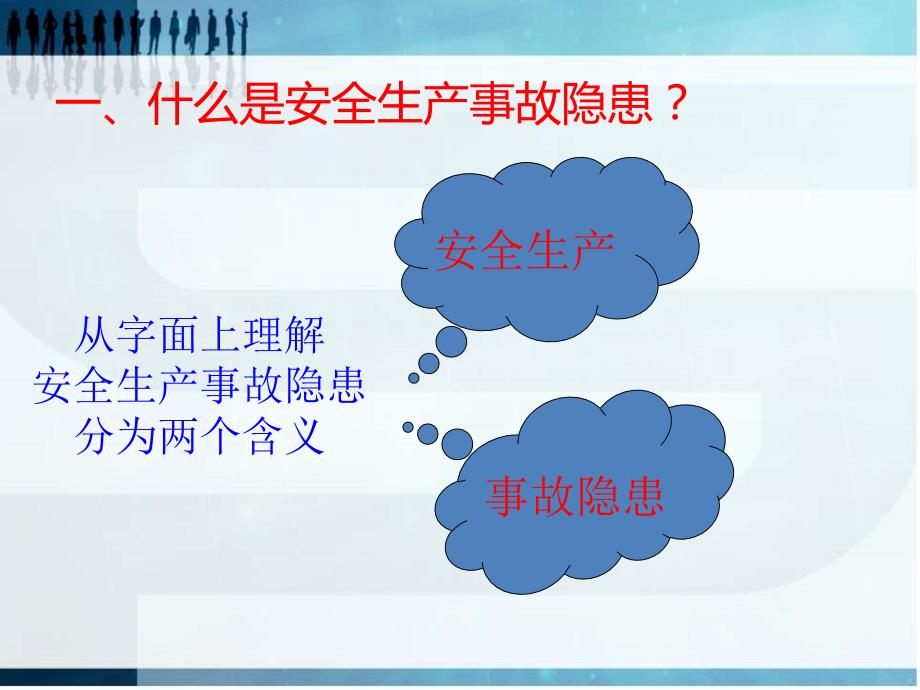 安全生产事故隐患排查治理暂行规定.ppt_第2页