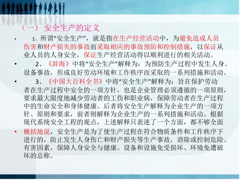 安全生产事故隐患排查治理暂行规定.ppt_第3页