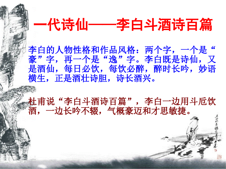 宣州谢朓楼饯别校书叔云.ppt_第2页