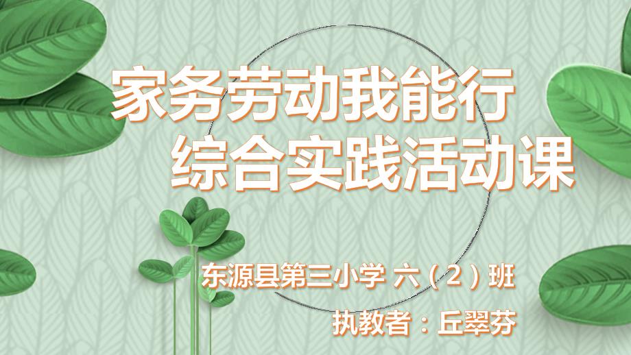 家务劳动我能行课件PPT.ppt_第1页