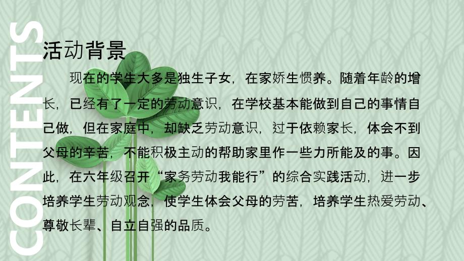 家务劳动我能行课件PPT.ppt_第2页