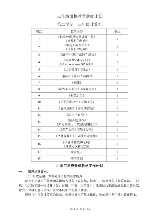甘肃教育出版社三年级信息技术下册教案完整通过版.doc
