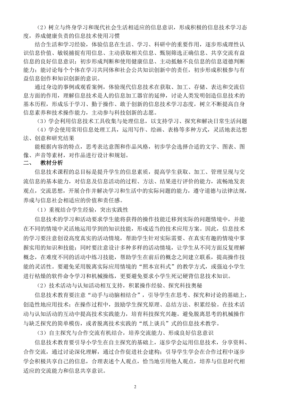 甘肃教育出版社三年级信息技术下册教案完整通过版.doc_第2页
