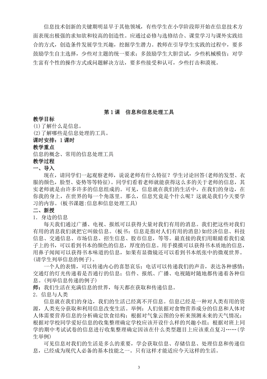 甘肃教育出版社三年级信息技术下册教案完整通过版.doc_第3页