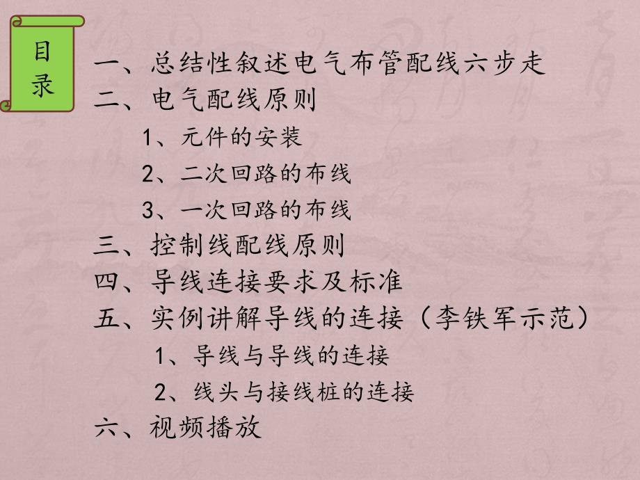 电气接配线规范及标准.pptx_第2页
