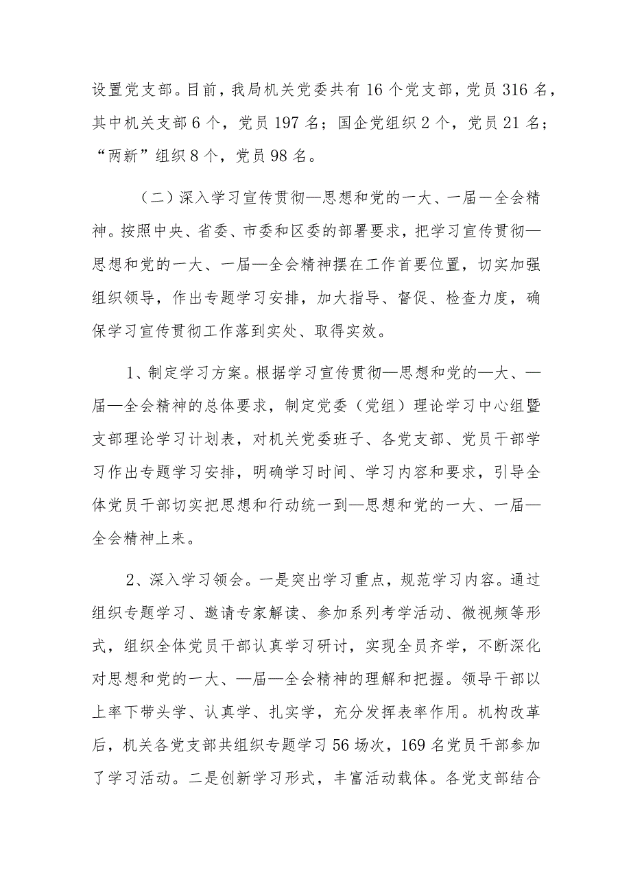 2023年机关党委党建工作总结及下步工作计划三篇范文.docx_第2页