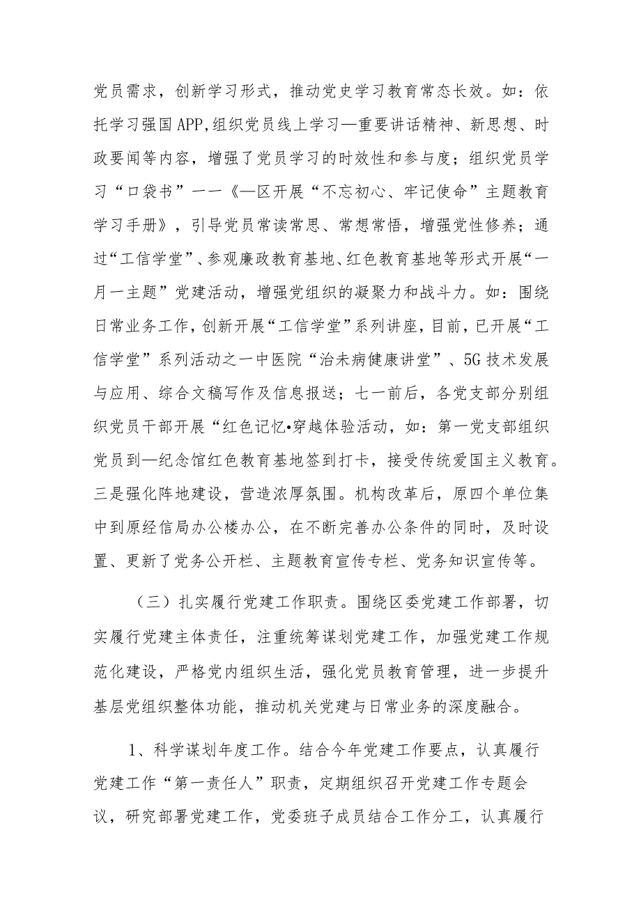 2023年机关党委党建工作总结及下步工作计划三篇范文.docx_第3页