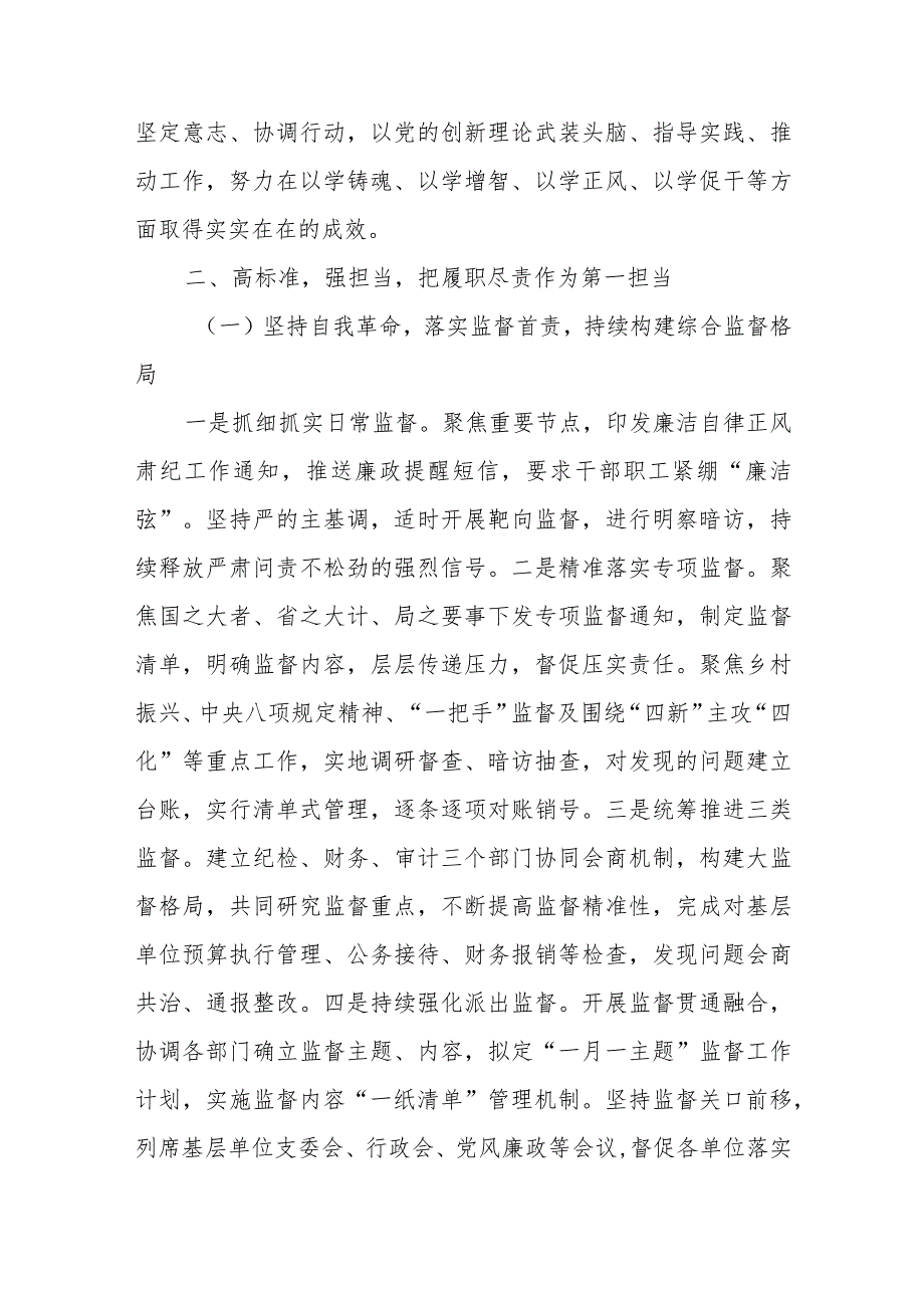 2023公路管理局纪委书记述德述职述廉总结.docx_第2页