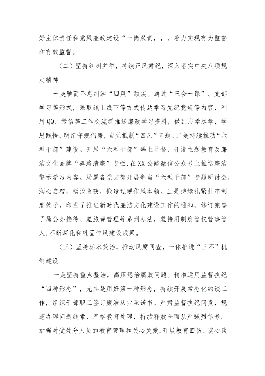 2023公路管理局纪委书记述德述职述廉总结.docx_第3页