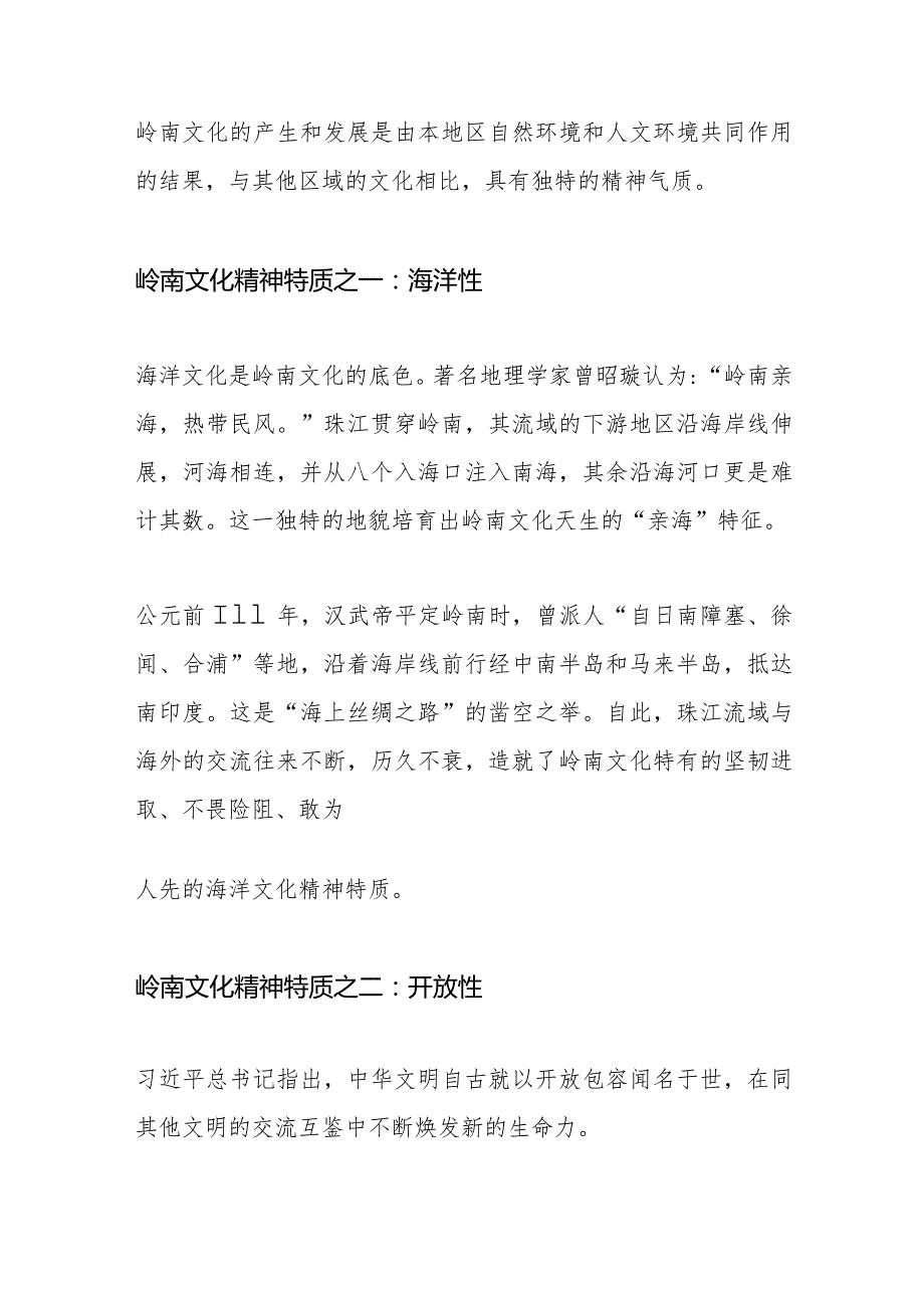 【讲义文稿】在“双创”中保护与传承岭南文化.docx_第2页