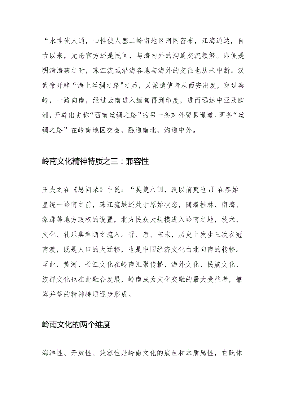 【讲义文稿】在“双创”中保护与传承岭南文化.docx_第3页
