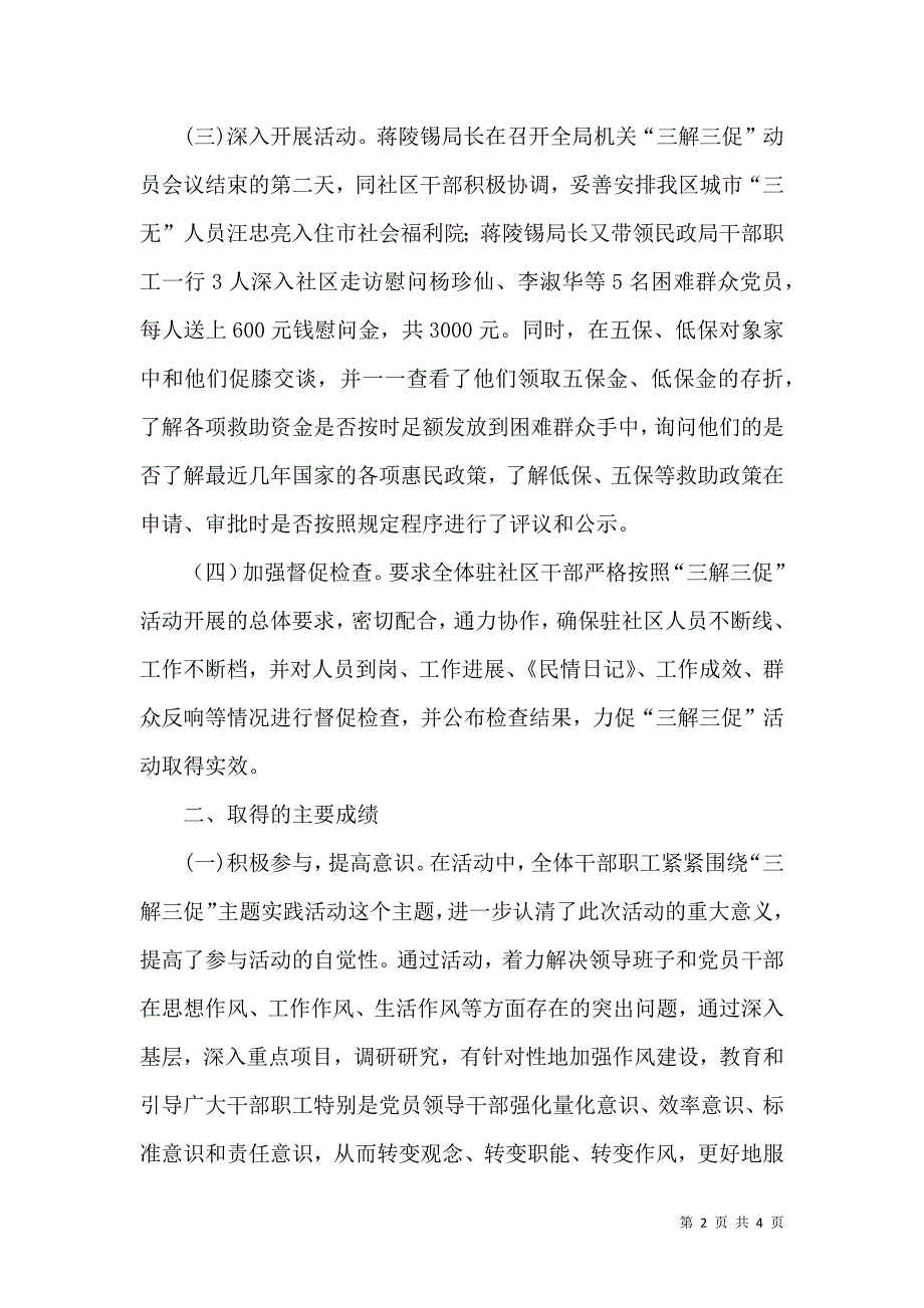 三解三促工作总结暨工作打算.docx_第2页