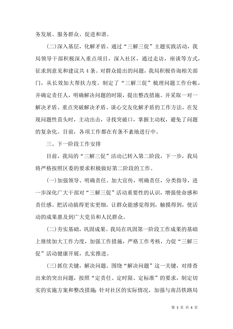 三解三促工作总结暨工作打算.docx_第3页