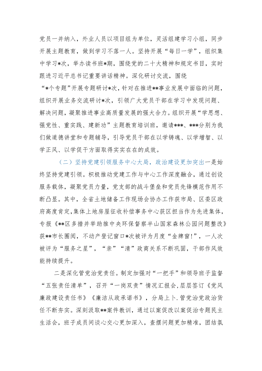 2023年党建工作总结及2024年机关党建工作思路.docx_第2页
