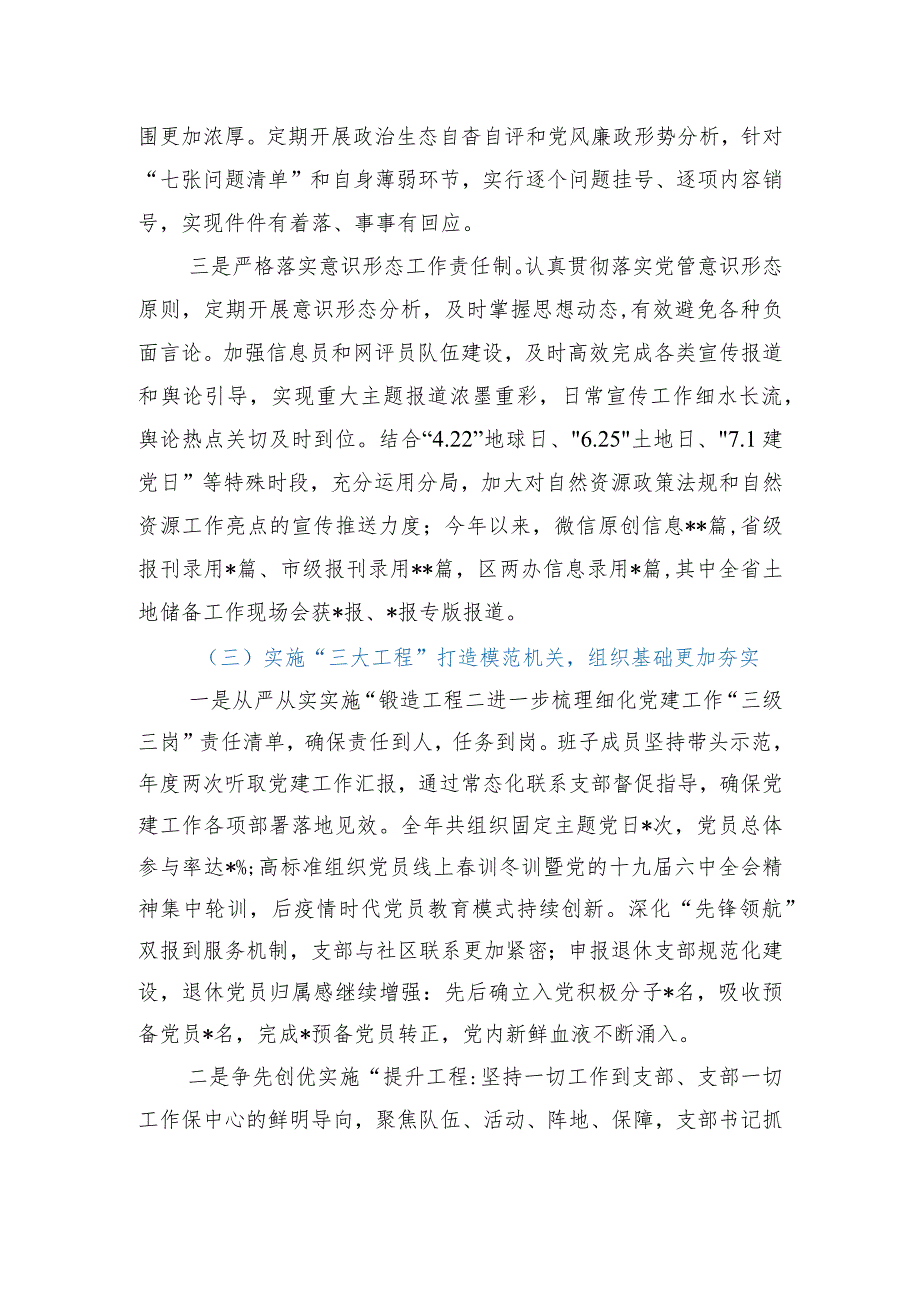 2023年党建工作总结及2024年机关党建工作思路.docx_第3页