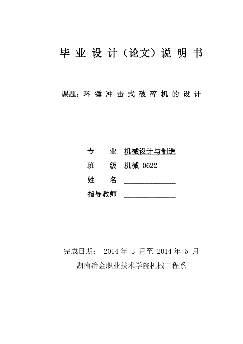 环锤冲击式破碎机设计.doc_第1页
