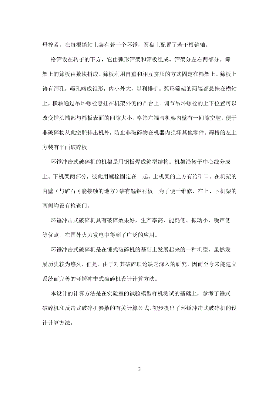 环锤冲击式破碎机设计.doc_第3页