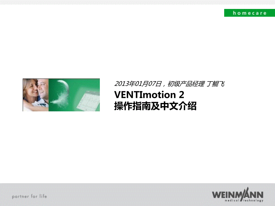 万曼无创呼吸机操作VENTImotion2操作.ppt_第1页