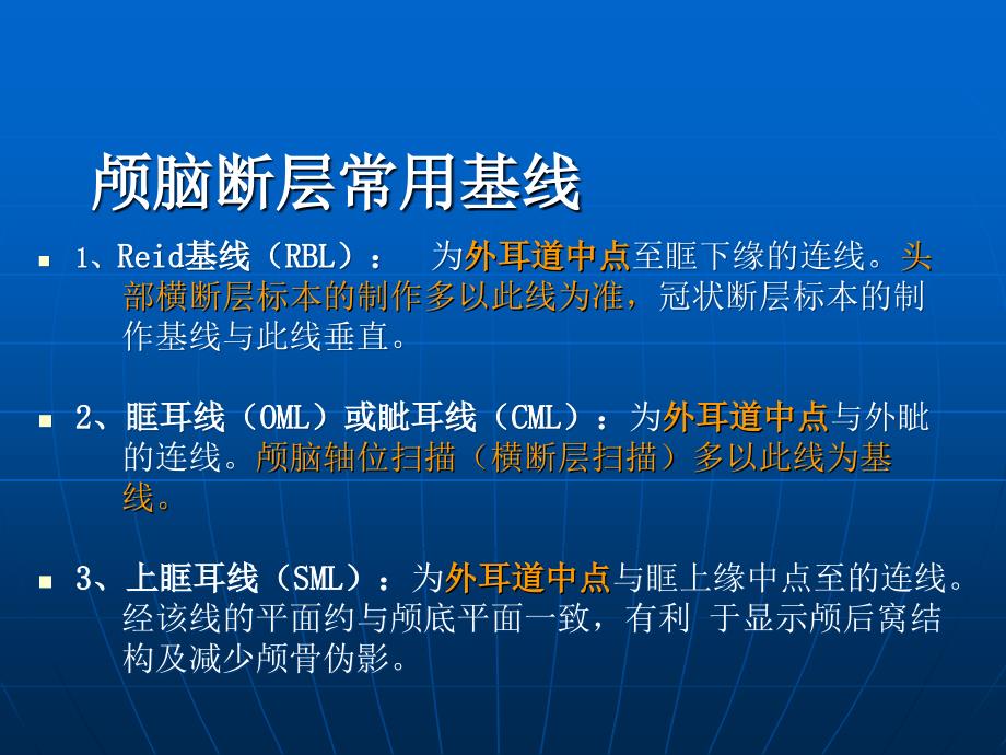 头颅CT解剖及诊断.ppt_第2页