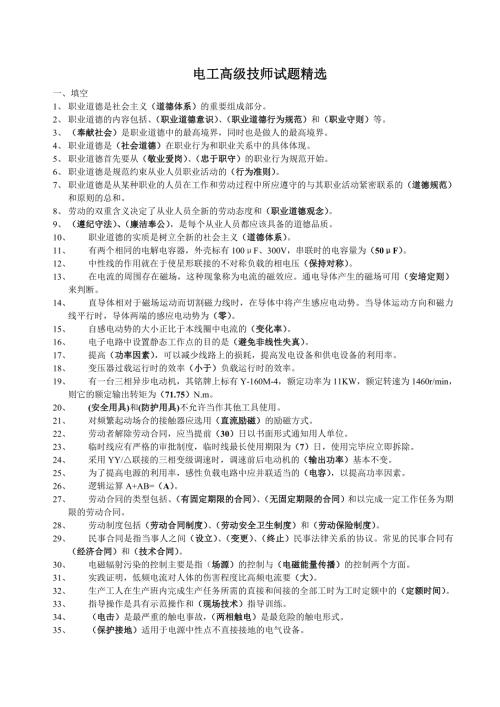 电工高级技师试题精选.doc