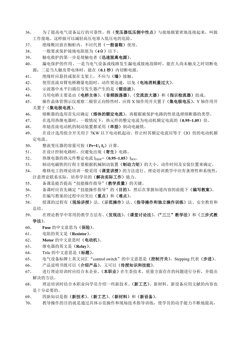 电工高级技师试题精选.doc_第2页