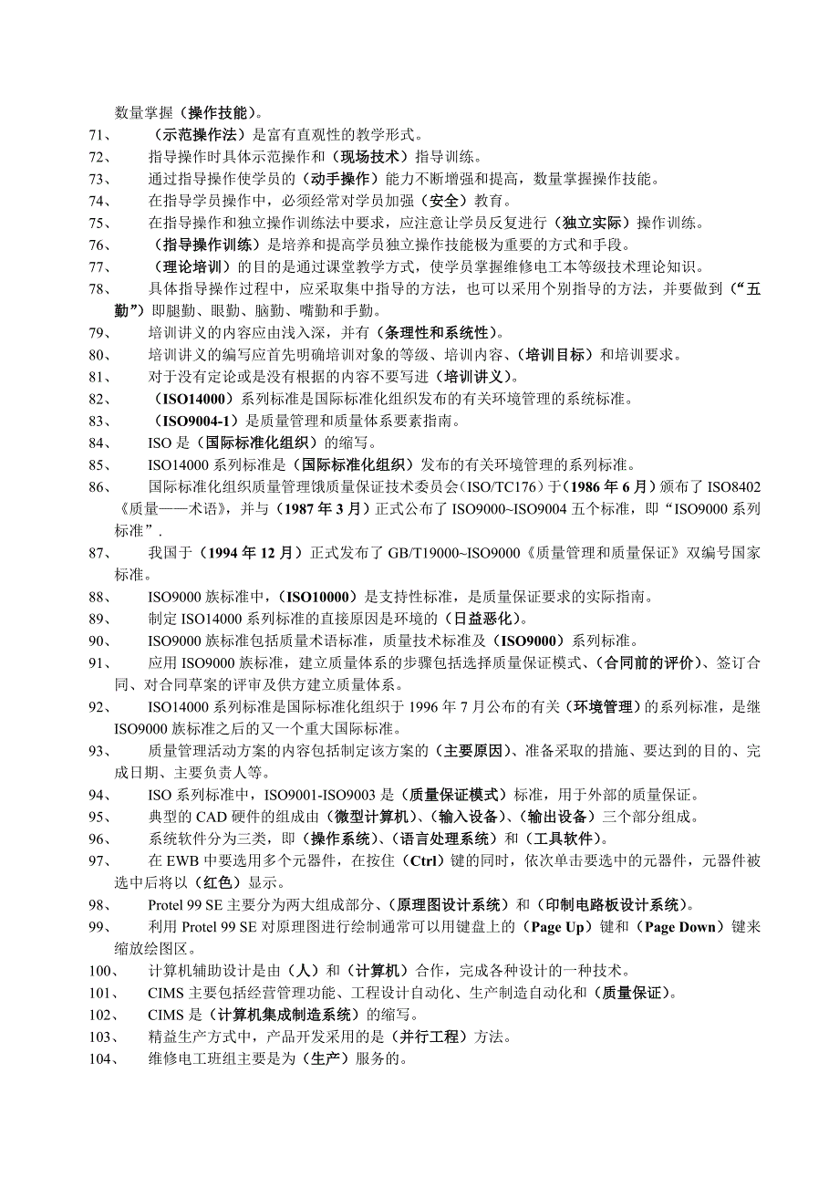 电工高级技师试题精选.doc_第3页