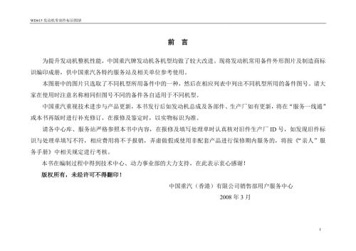 WD615发动机零部件标识图册.doc