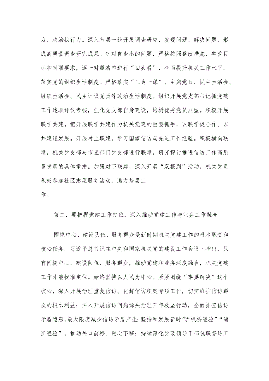 党课《始终坚持党对信访工作的全面领导》.docx_第2页