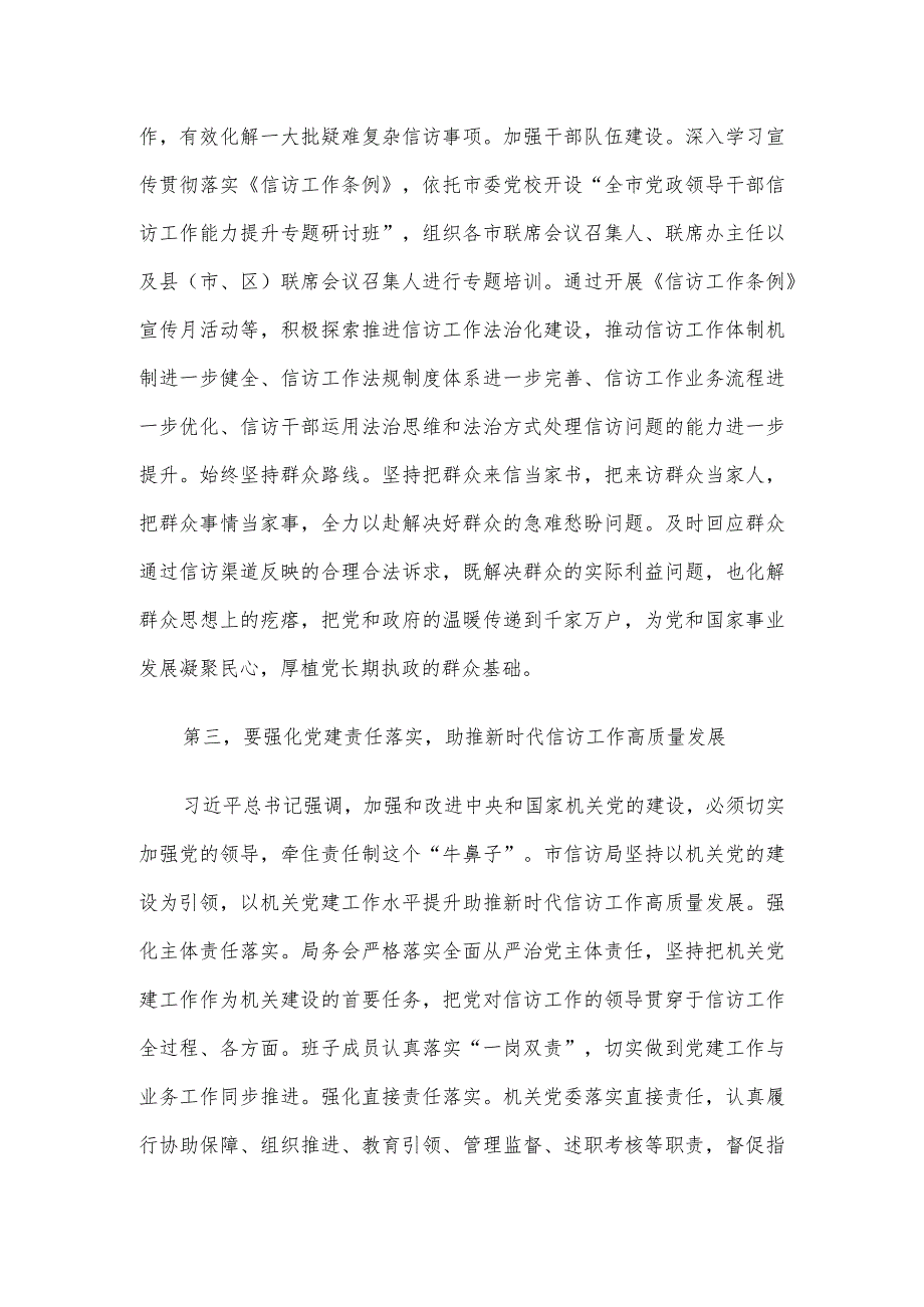 党课《始终坚持党对信访工作的全面领导》.docx_第3页