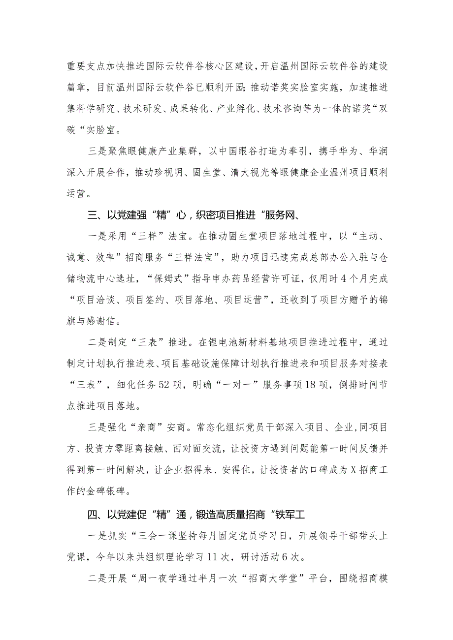 2023年党建工作亮点开展情况总结含下步措施10篇供参考.docx_第3页