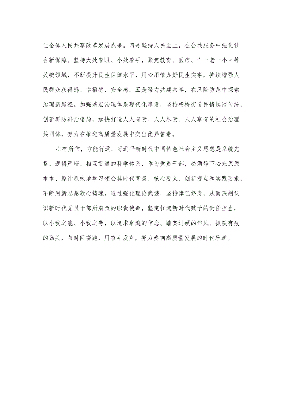 党课讲稿：以新担当新作为 奋进新征程建功新时代.docx_第3页