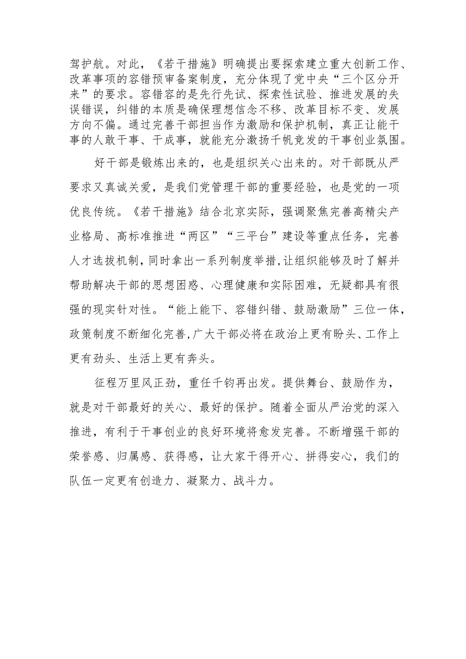 学习贯彻《深入推进全面从严治党 提升党员干部干事创业精气神的若干措施》心得体会(1).docx_第2页