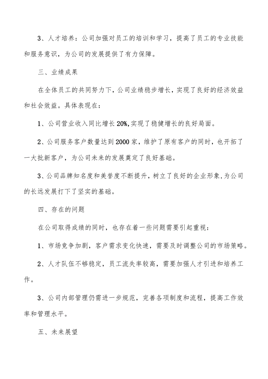 机械设备修理公司总结报告范文.docx_第2页