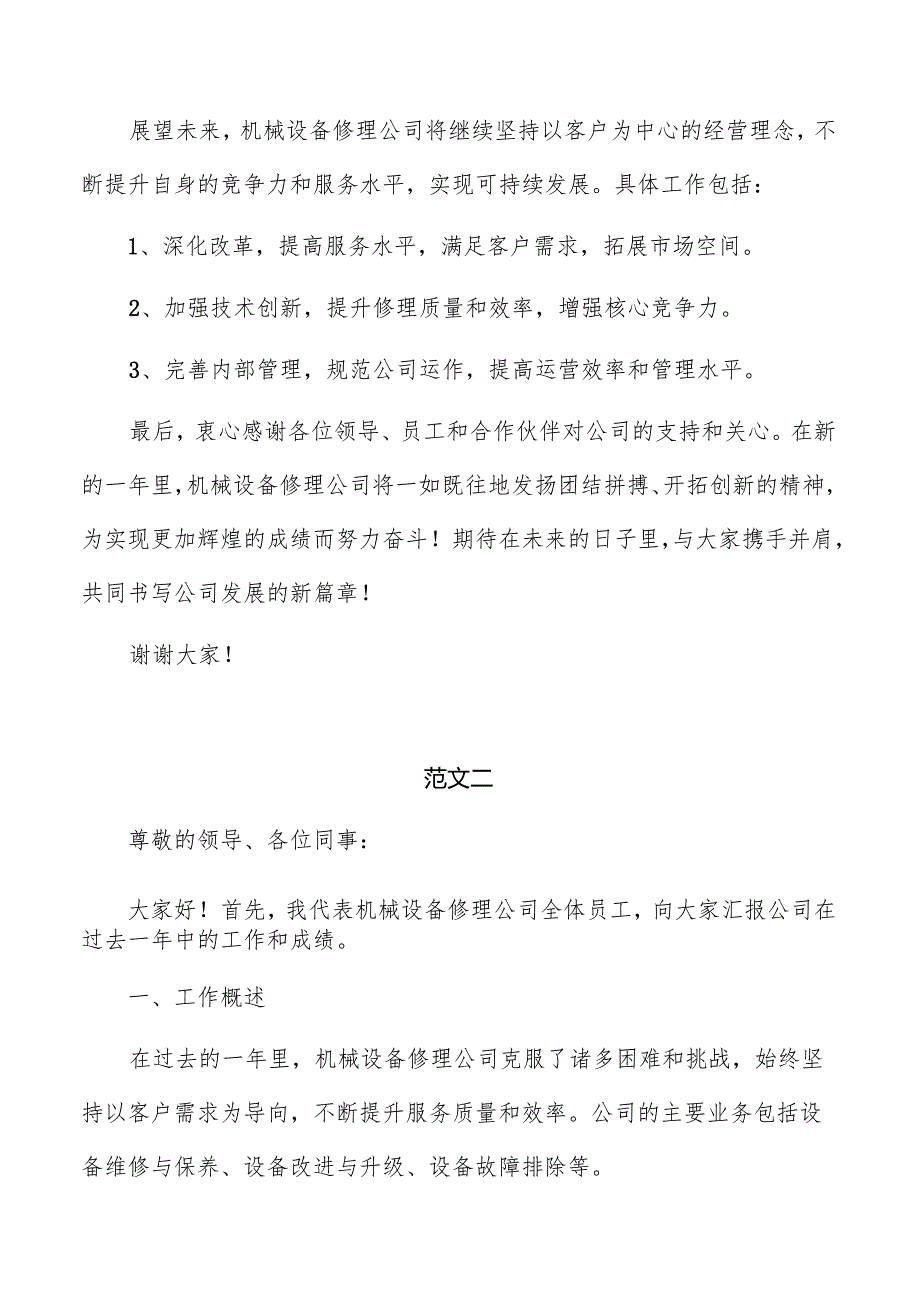 机械设备修理公司总结报告范文.docx_第3页