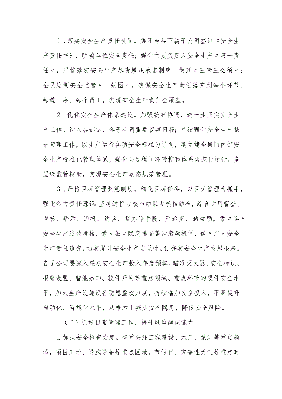 国企2023安全生产工作要点.docx_第2页