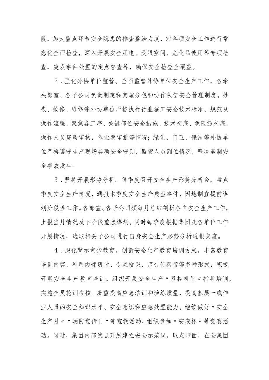 国企2023安全生产工作要点.docx_第3页