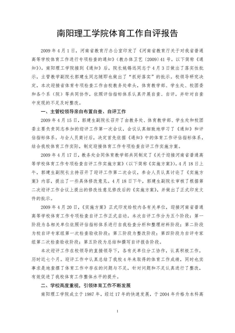 理工学院体育工作自评报告.doc_第2页