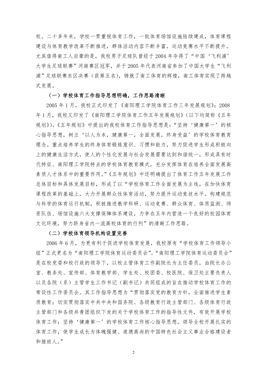 理工学院体育工作自评报告.doc_第3页