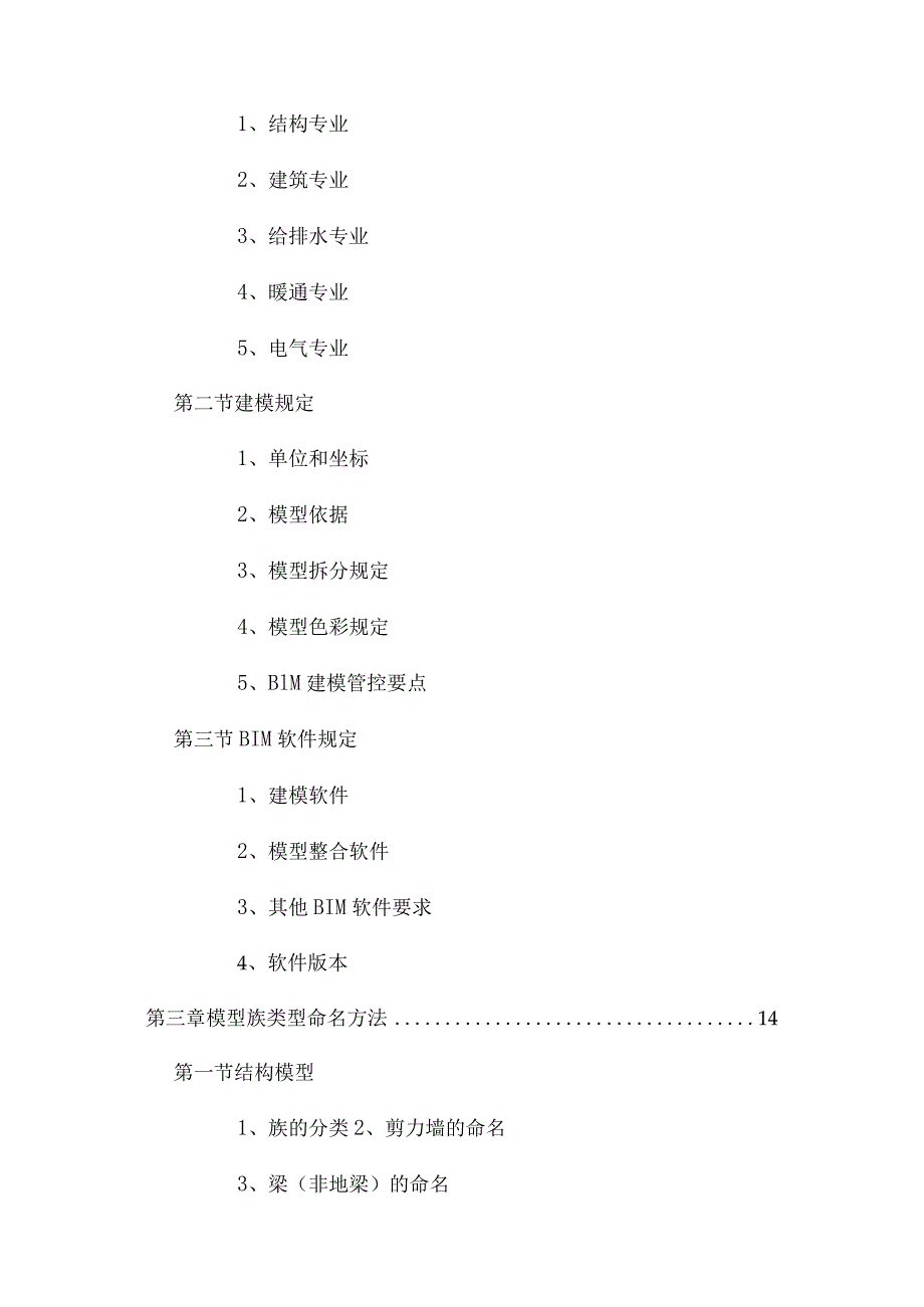 BIM模型标准汇总.docx_第3页