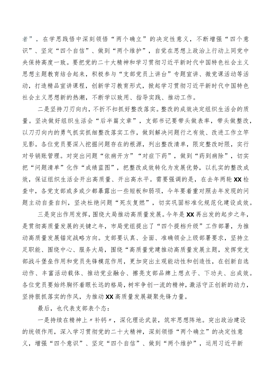 2023年第二批学习教育专题民主生活会个人对照发言提纲多篇汇编.docx_第2页