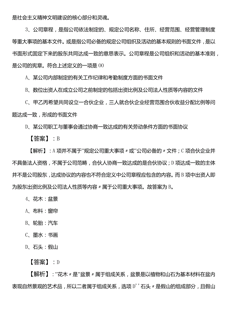 自然资源局事业单位考试职业能力测验（职测）冲刺阶段综合训练卷（含答案和解析）.docx_第2页