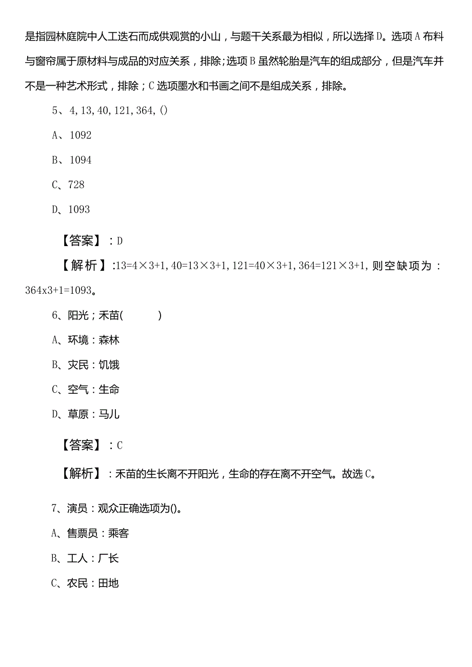 自然资源局事业单位考试职业能力测验（职测）冲刺阶段综合训练卷（含答案和解析）.docx_第3页
