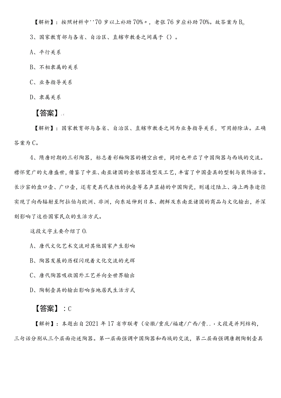 （投资促进系统）事业编考试职业能力测验（职测）第一阶段每天一练（附答案）.docx_第2页